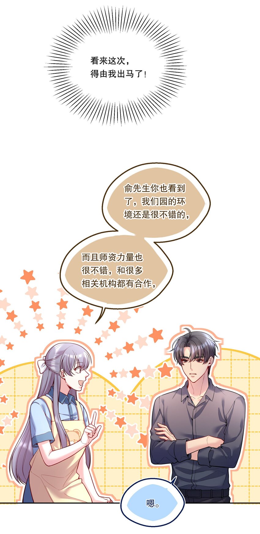 寒远讲述了什么故事漫画,093 哥哥你真香！2图