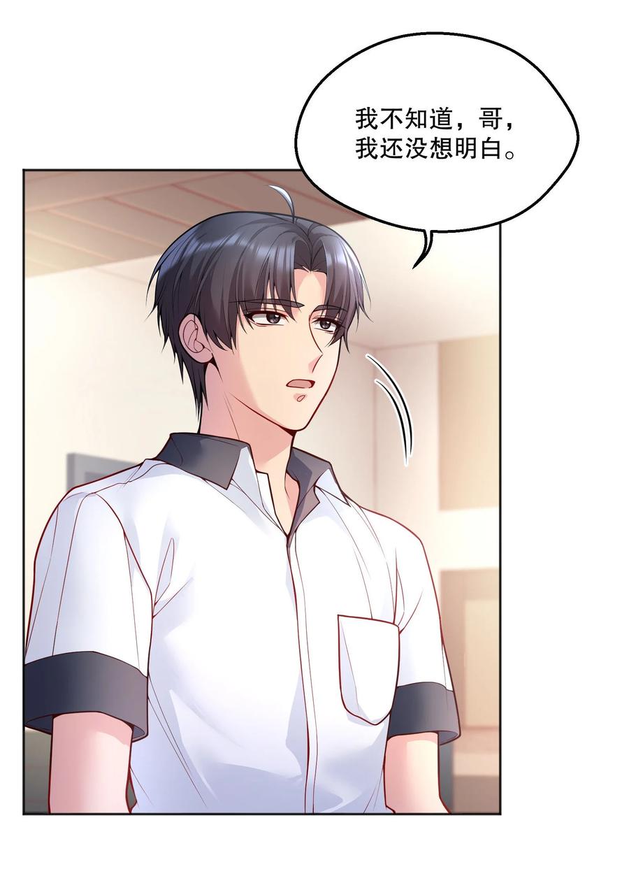 寒远讲述了什么故事漫画,052 鱼破冰2图
