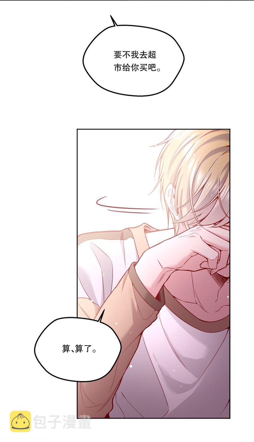 寒远讲述了什么故事漫画,089 麻烦给小远！1图