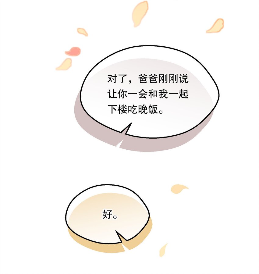 寒远讲述了什么故事漫画,067 俞老师帮你！1图