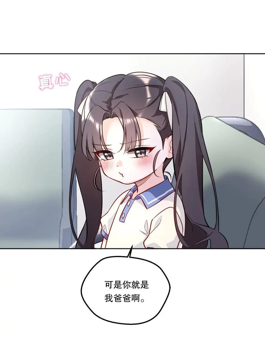 寒远讲述了什么故事漫画,140 叫“爸爸”？2图