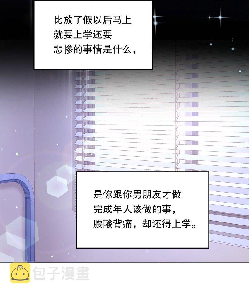 寒远by池总渣全文阅读漫画,070 乖宝，听话！1图