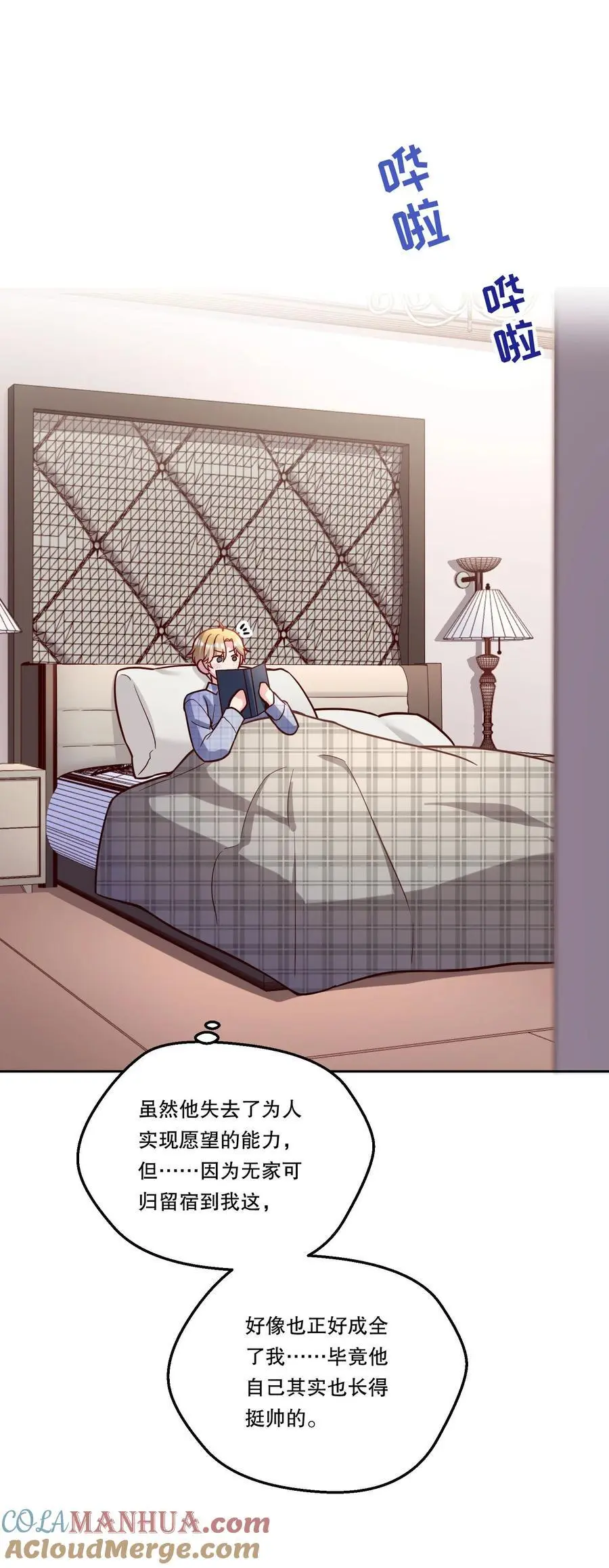 寒远讲述了什么故事漫画,番外二 你是狐狸精吗？2图