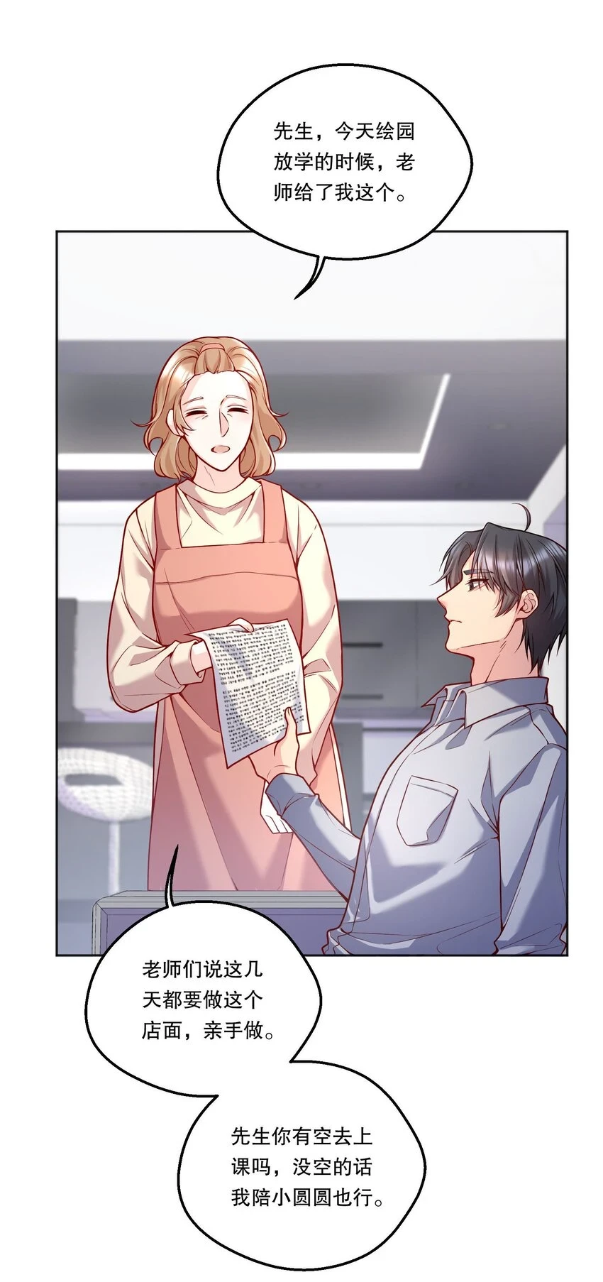 寒远讲述了什么故事漫画,105 当小孩真辛苦啊！1图