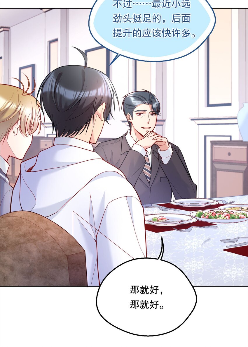 寒远讲述了什么故事漫画,067 俞老师帮你！1图