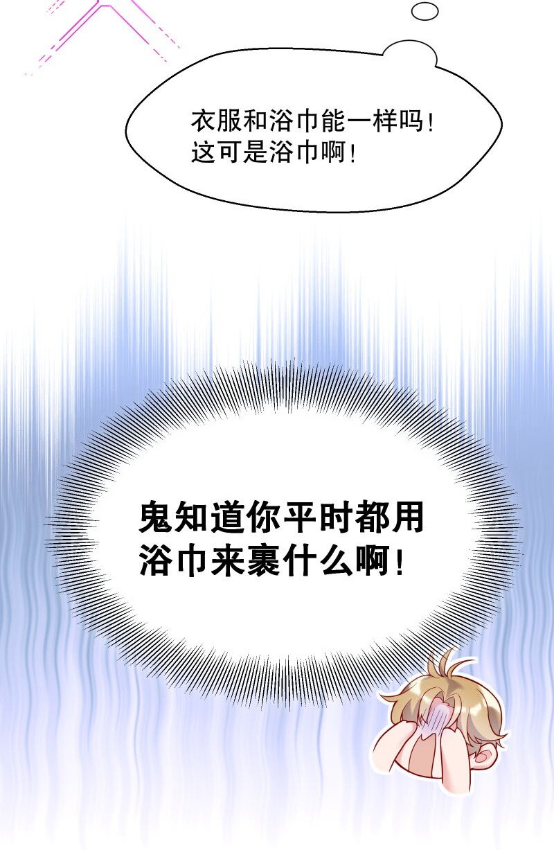 寒远漫画免费阅读下拉式漫画,007 现在能扶你了吧，小公主2图