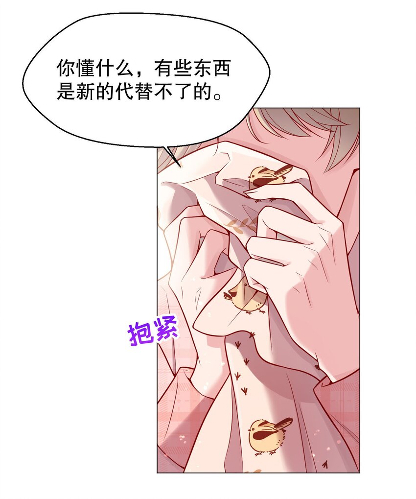 寒远讲述了什么故事漫画,017 俞寒，我睡不着2图