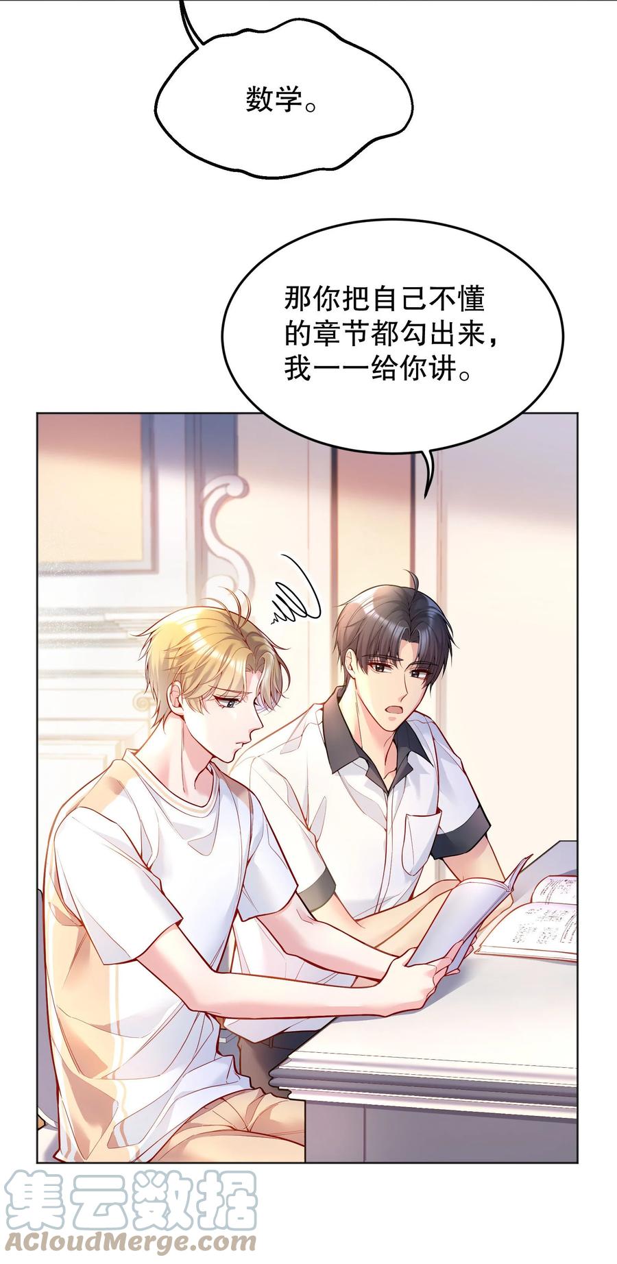 寒远讲述了什么故事漫画,040 你是不是热了？2图