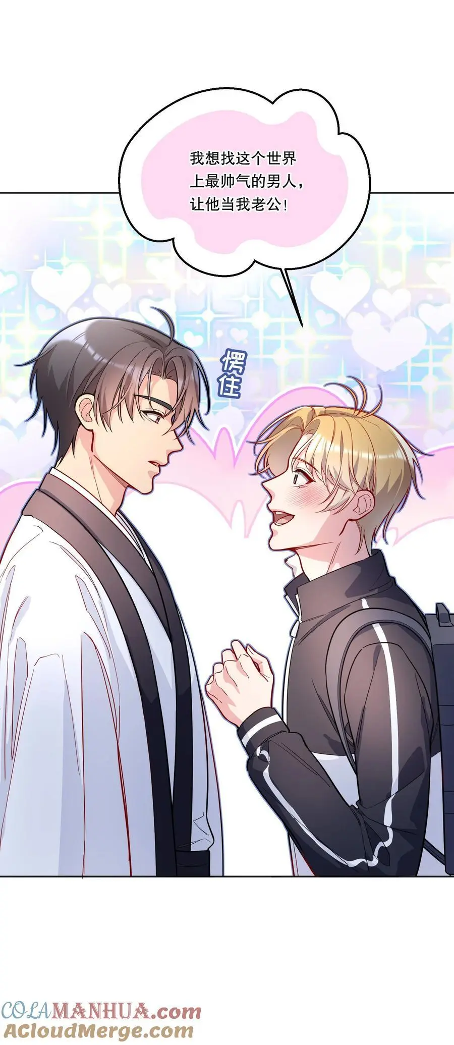 寒远讲述了什么故事漫画,番外二 你是狐狸精吗？2图