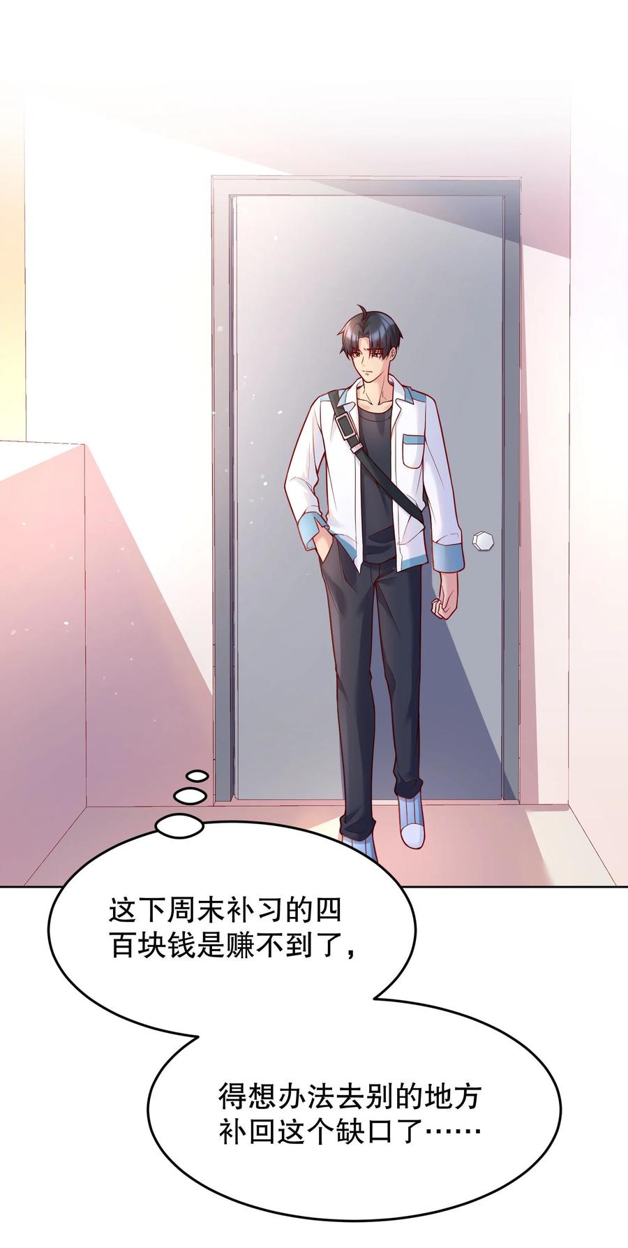 寒远讲述了什么故事漫画,036 那我走？2图