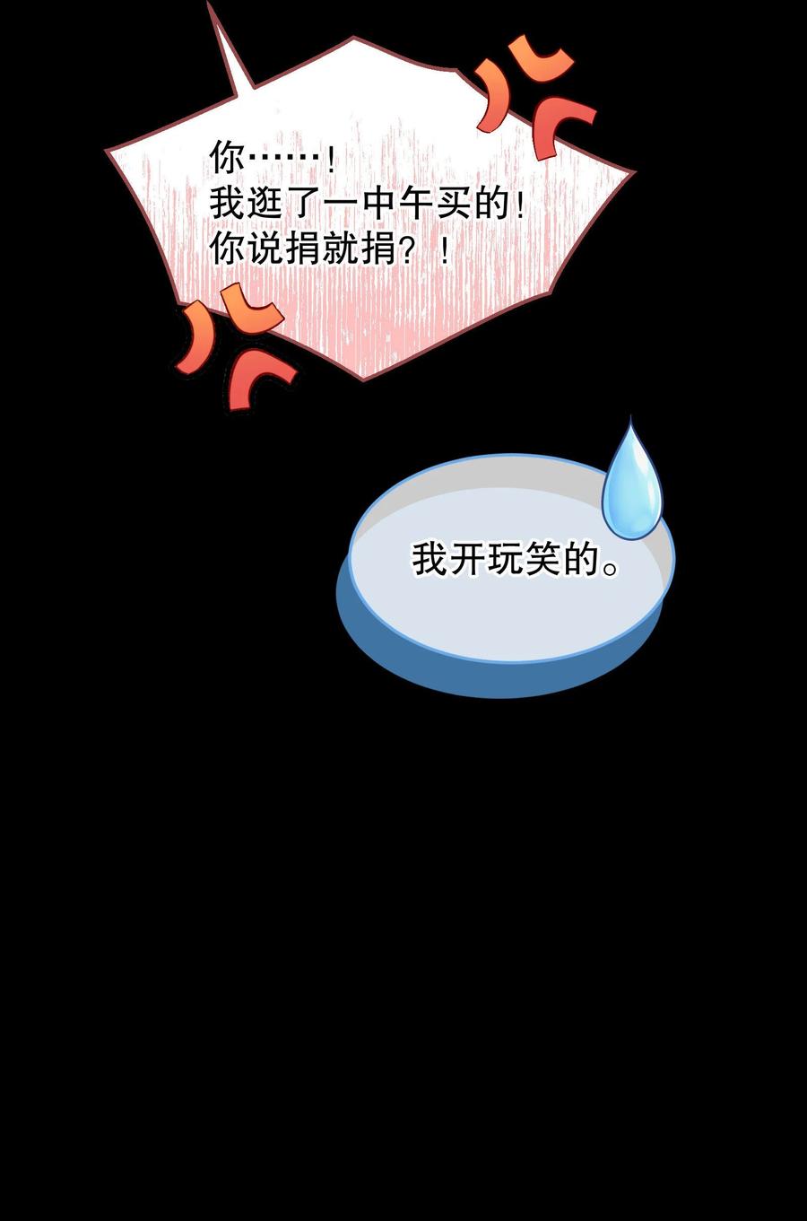 寒远讲述了什么故事漫画,036 那我走？2图