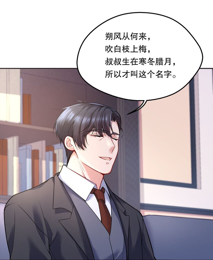 寒远讲述了什么故事漫画,058 撩人于无形2图