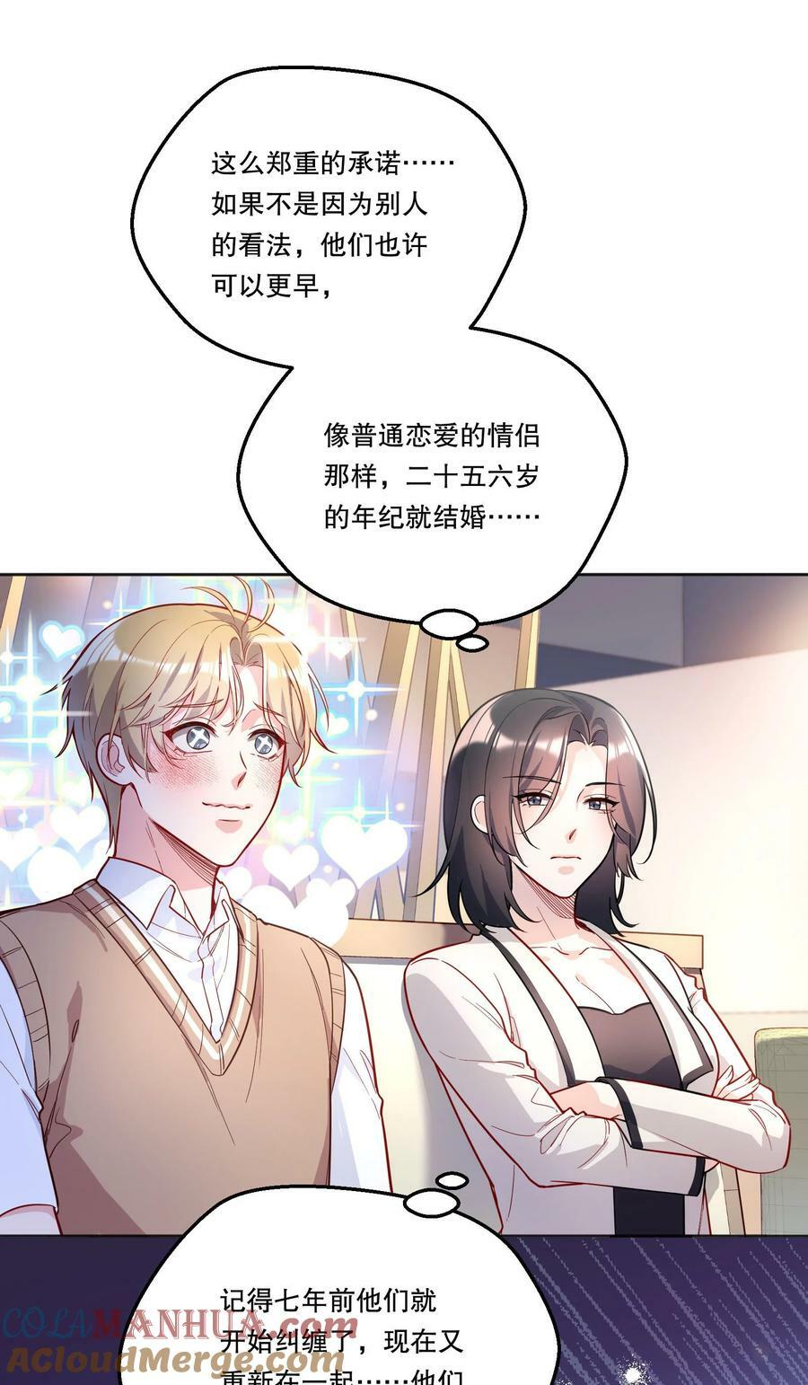 寒远讲述了什么故事漫画,124 他是我的择偶对象1图
