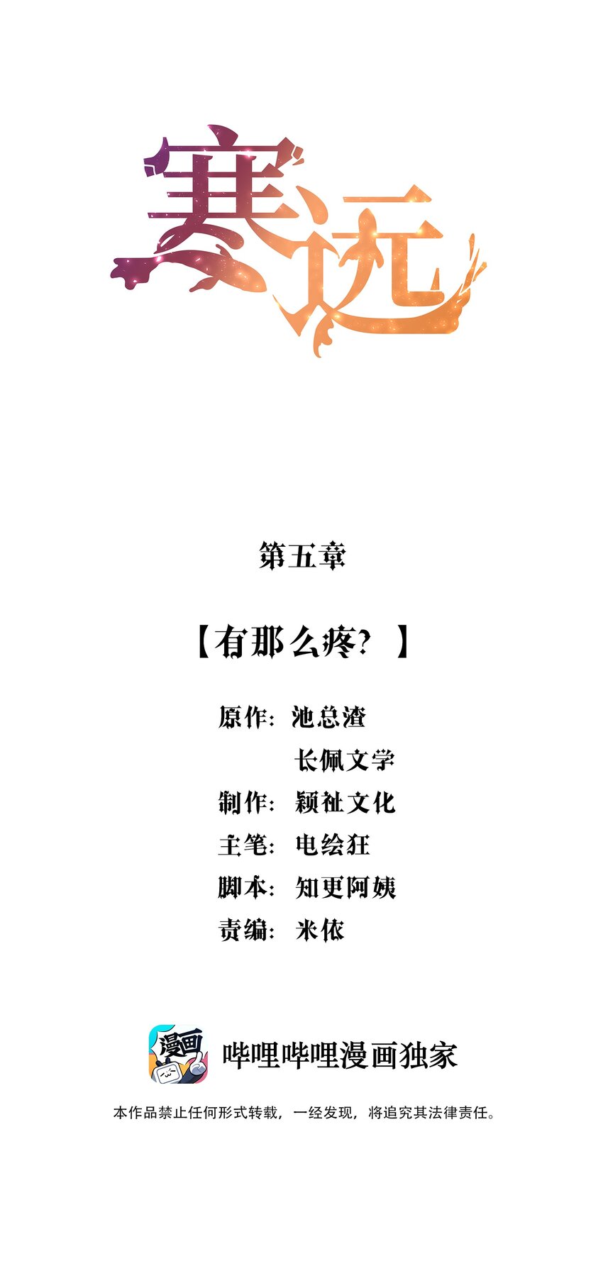 寒远漫画33话漫画,005 有那么疼？2图