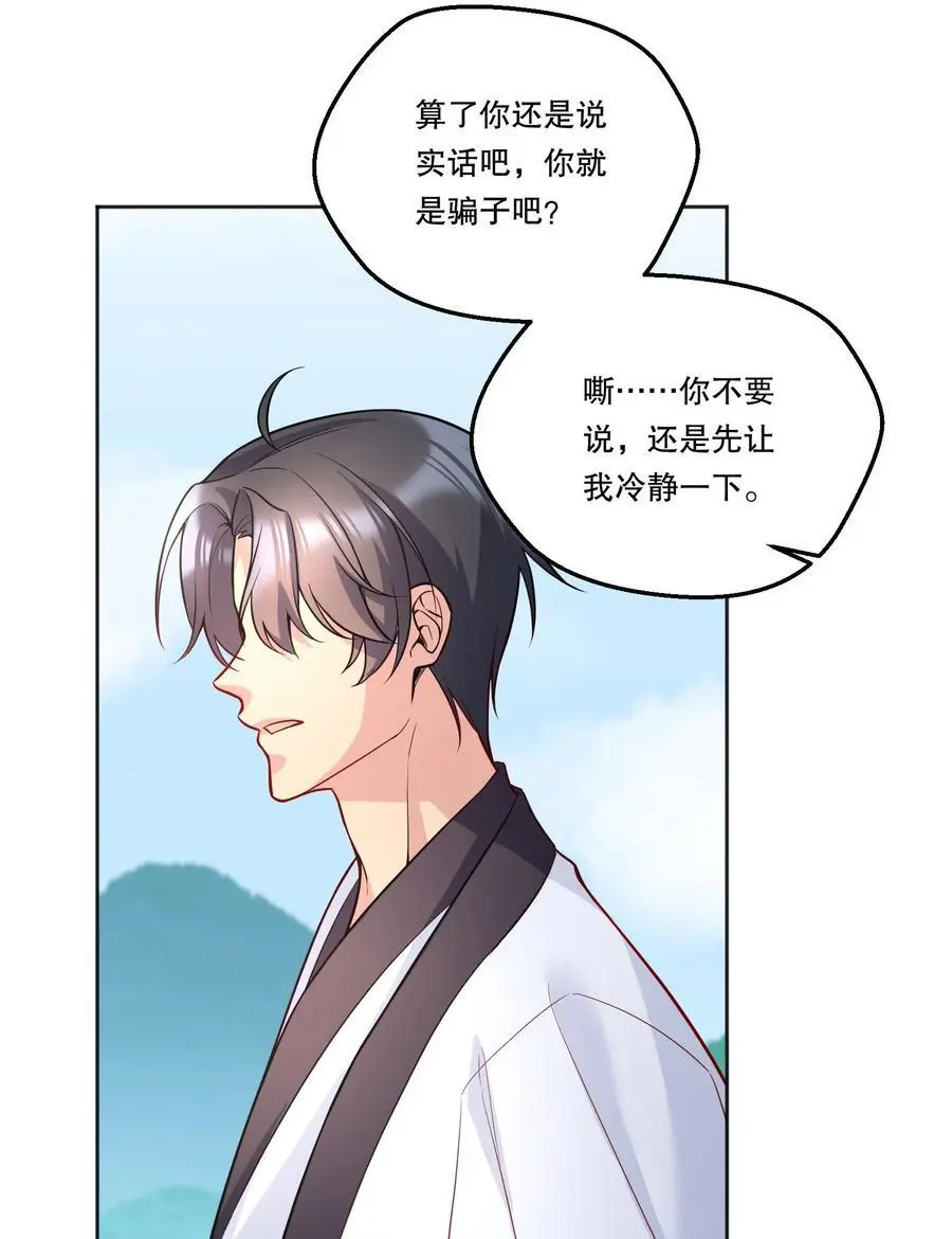 寒远讲述了什么故事漫画,番外二 你是狐狸精吗？2图