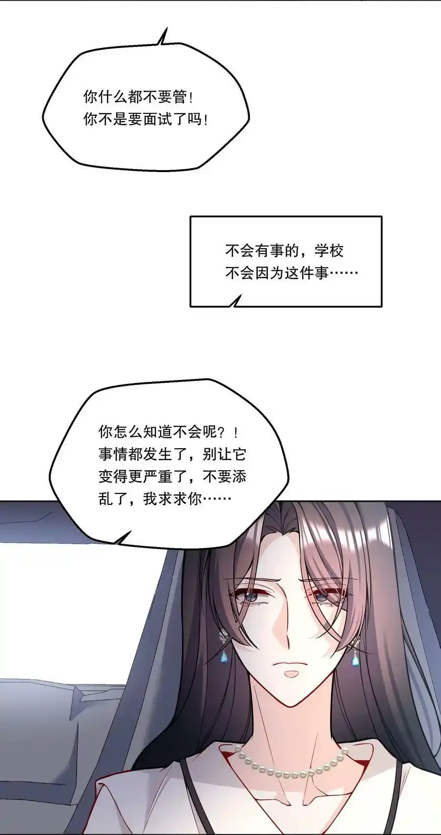 寒远最新一章漫画,084 宝宝，你在哪？2图