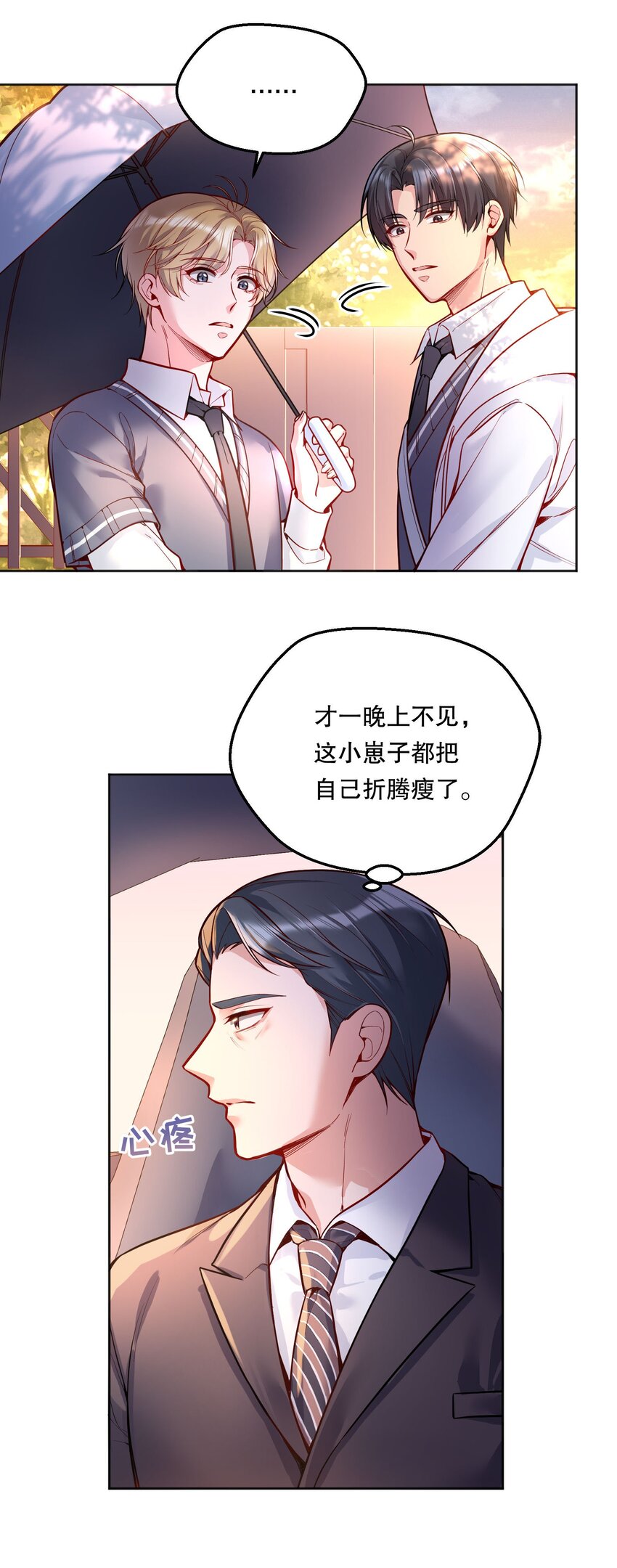 寒远漫画漫画,072 这是“亲亲奖励”1图