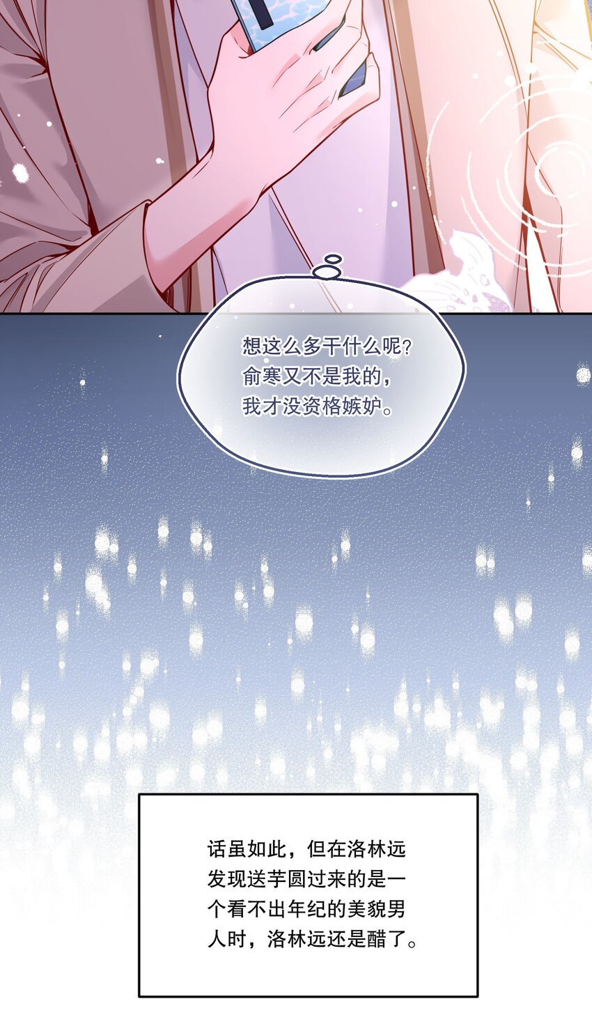 寒远小说全文免费阅读漫画,101 你到底对人家有没有意思！1图