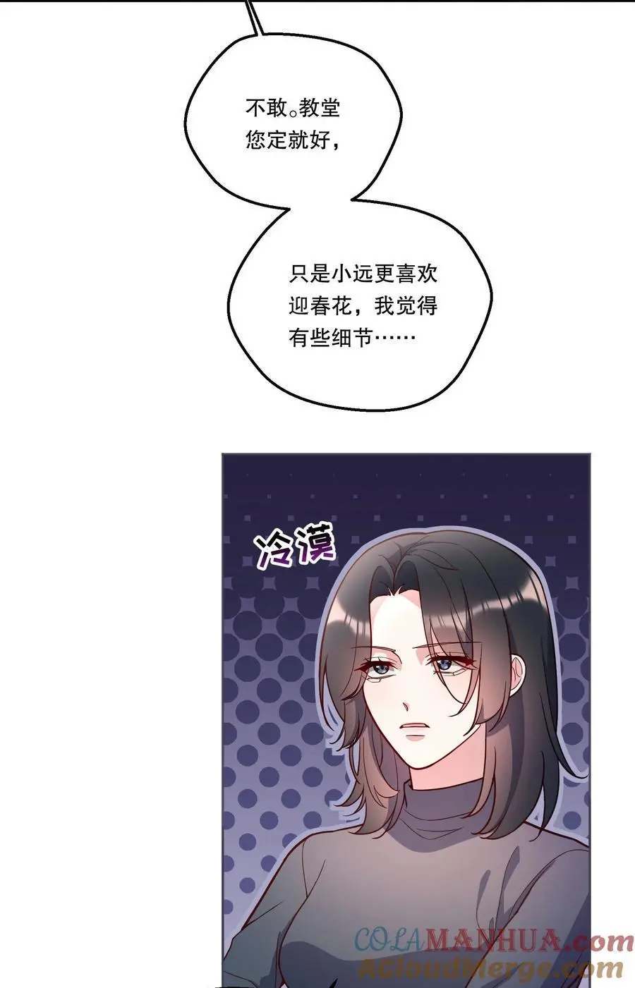 寒远漫画漫画,138 吃醋了？！1图