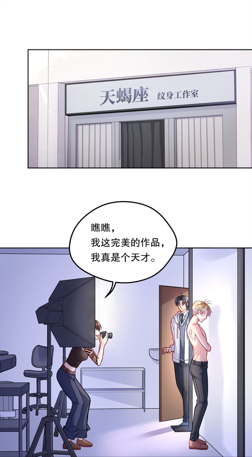 寒远漫画,061 谁说我不听你的？2图