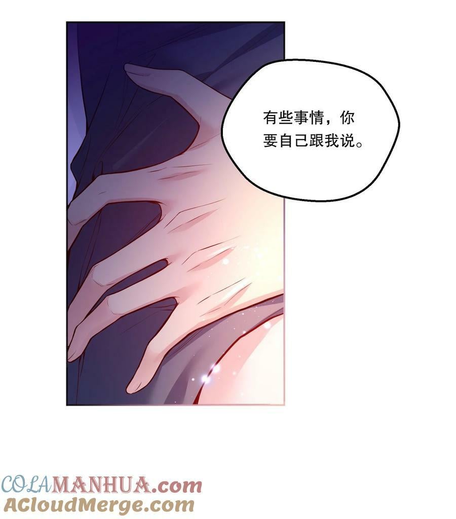 寒远漫画漫画,111 行使男朋友的主权！1图