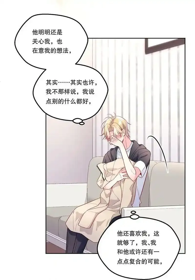 寒远漫画免费下拉式六漫画漫画,099 你初恋人品怎么样？2图