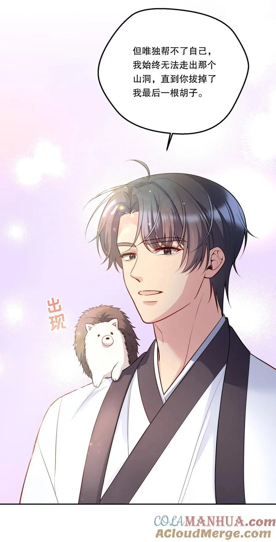 寒远讲述了什么故事漫画,番外二 你是狐狸精吗？1图