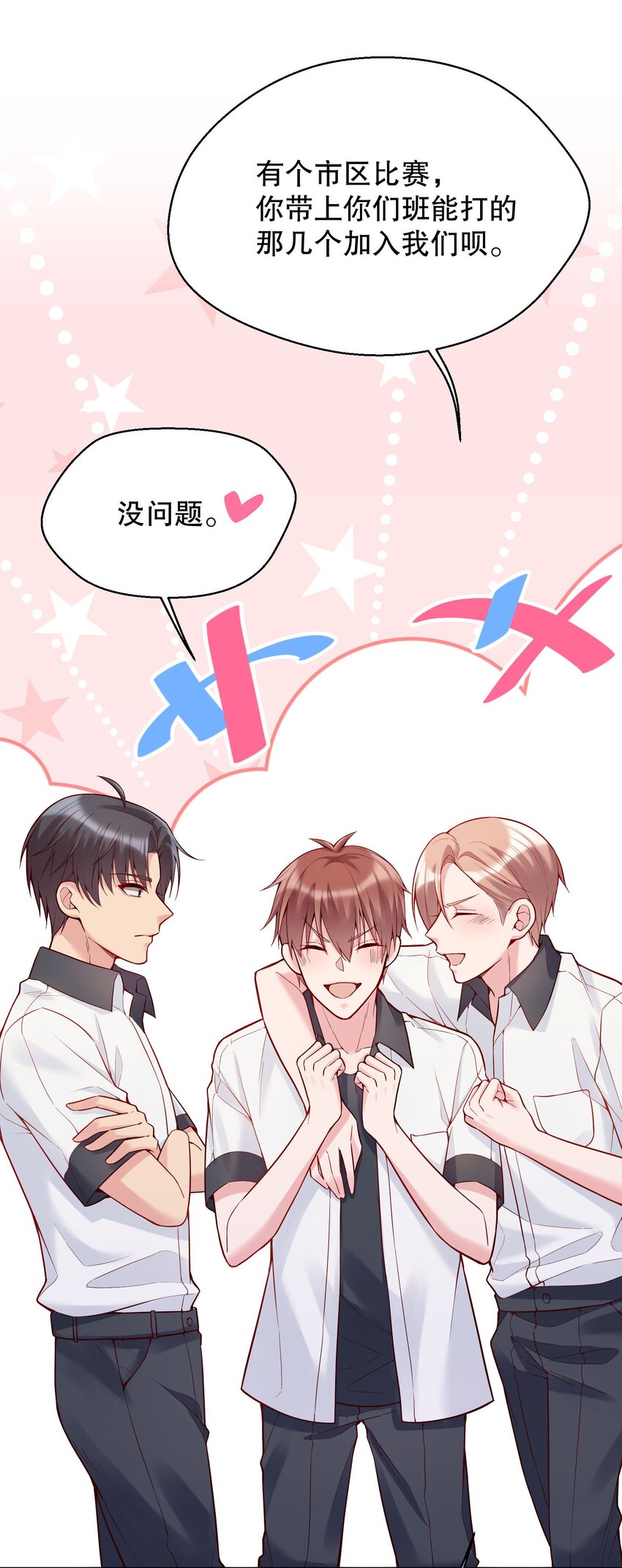 寒远讲述了什么故事漫画,024 我才不要理你！2图