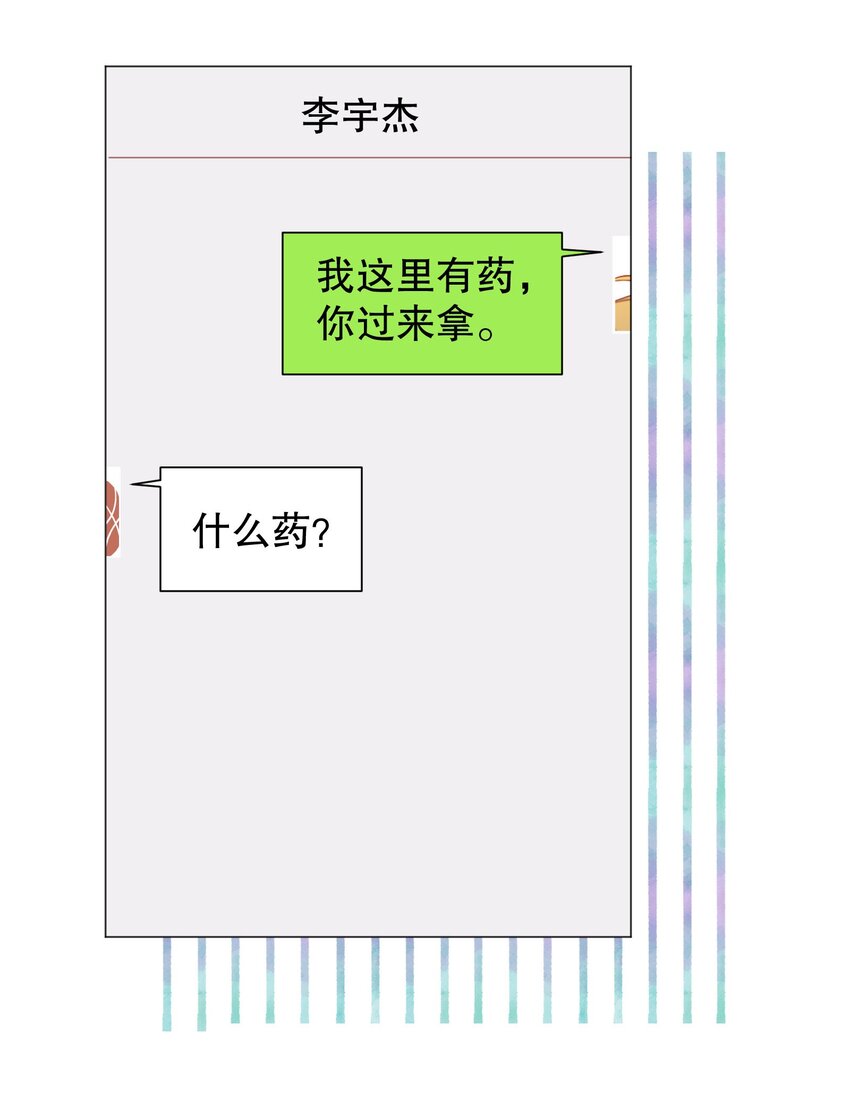 寒远讲述了什么故事漫画,013 他对谁都这么温柔吗2图