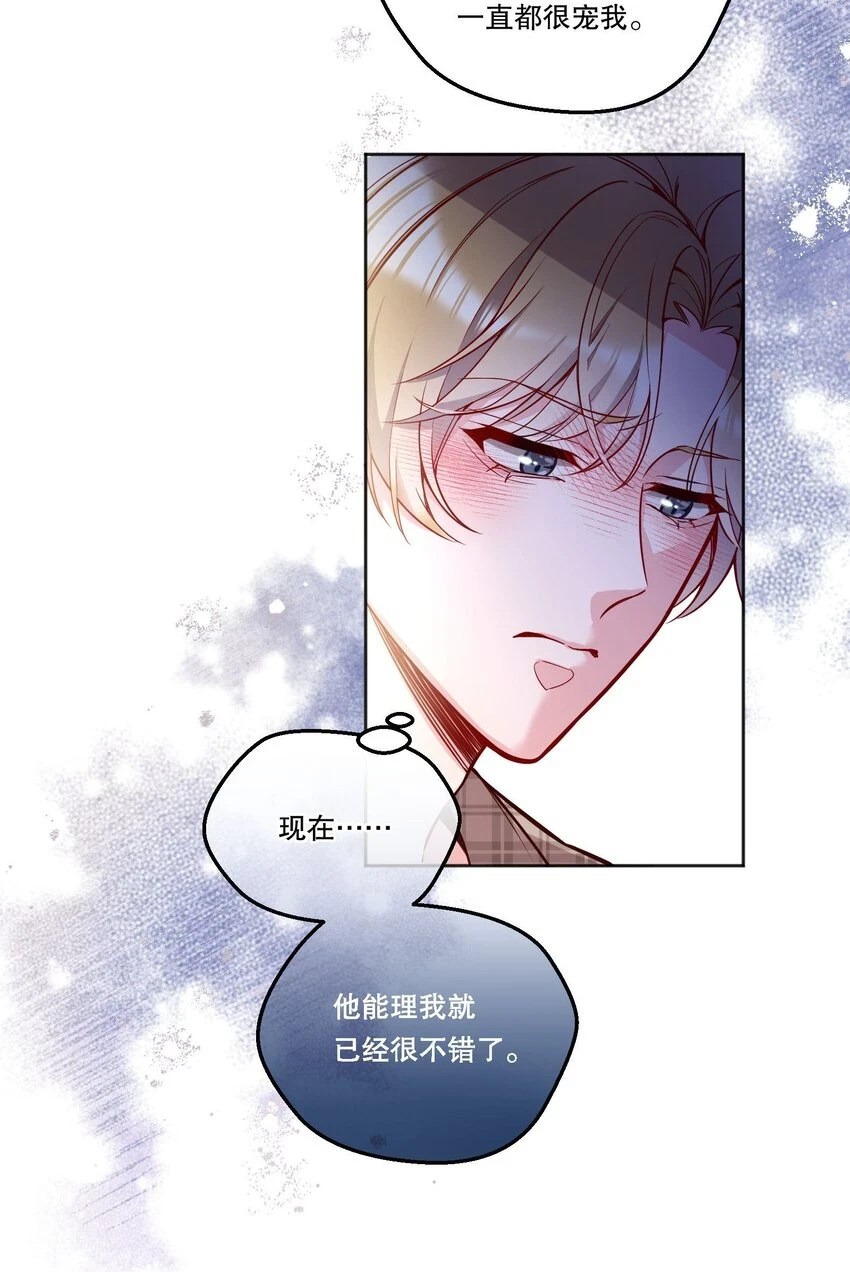 寒远讲述了什么故事漫画,104 男人也可以被哄啊！2图