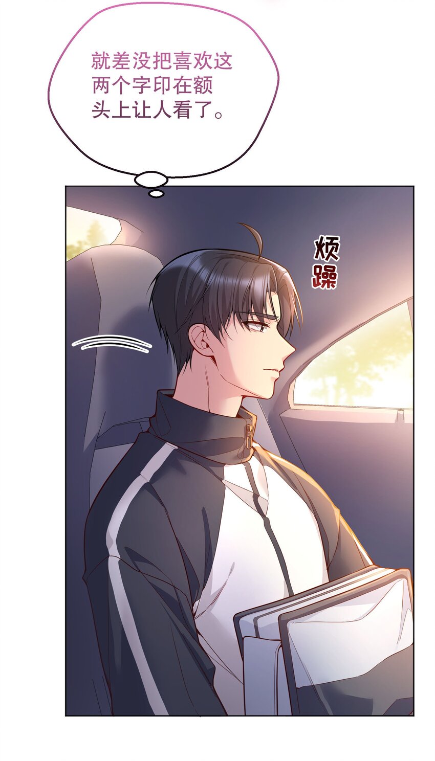 寒远讲述了什么故事漫画,044 为什么会想去招惹他？1图