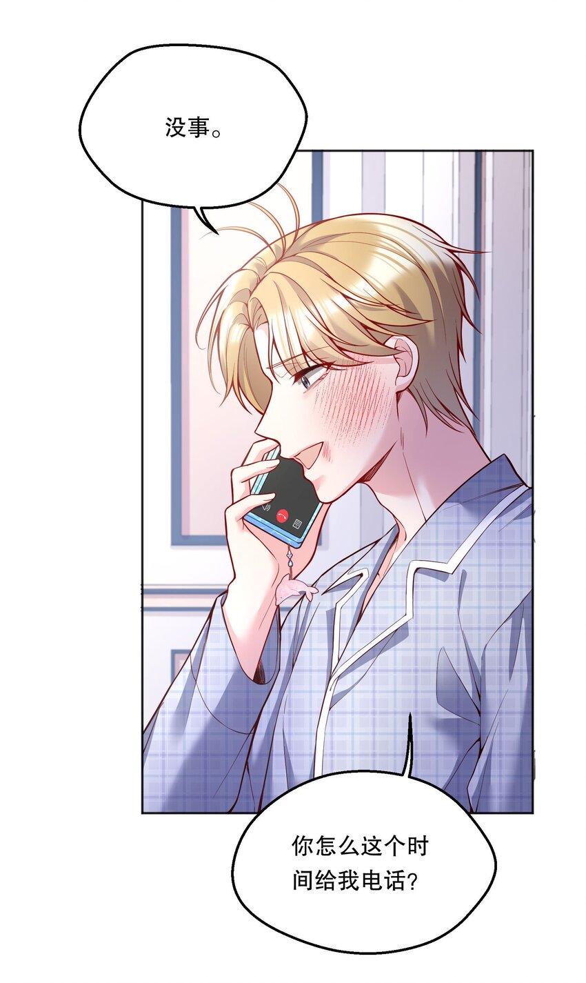 寒远讲述了什么故事漫画,075 我去找你好不好？1图