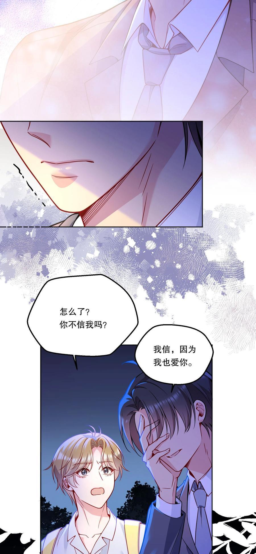 寒远小说简介漫画,130 我正吃醋呢！2图