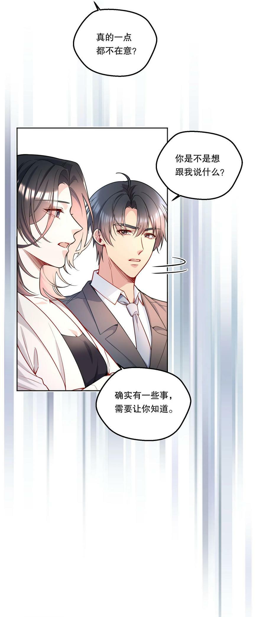 寒远讲述了什么故事漫画,124 他是我的择偶对象2图