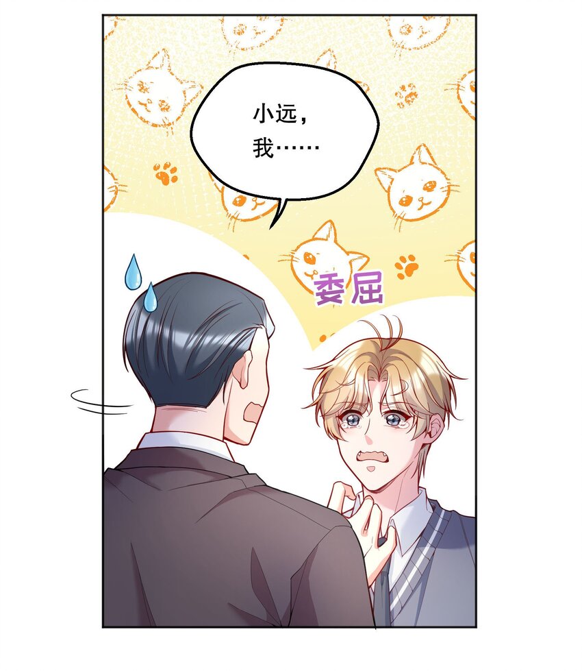 寒远讲述了什么故事漫画,068 好想彻底的拥有俞寒！1图