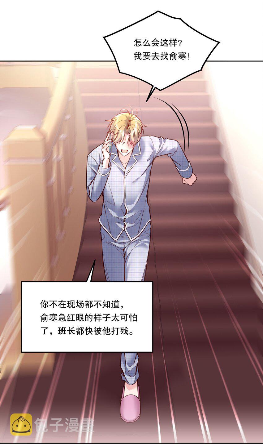 寒远讲述了什么故事漫画,085 傻瓜，我也是1图