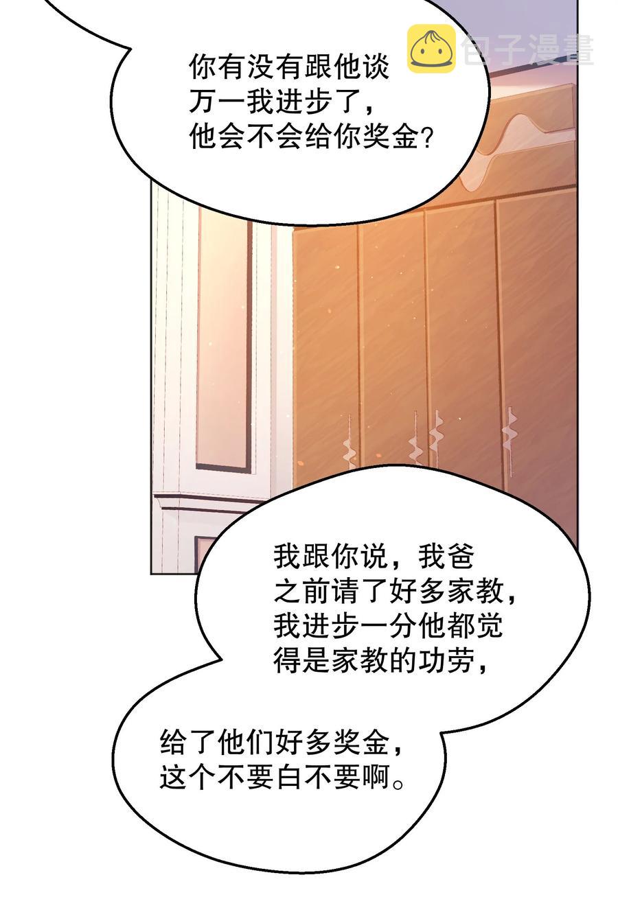 寒远by池总渣在线阅读漫画,040 你是不是热了？1图