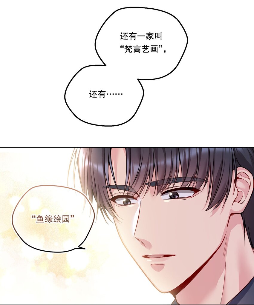 寒远讲述了什么故事漫画,090 鱼缘绘园2图