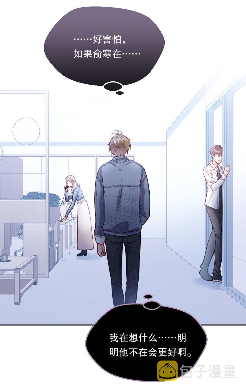 寒远讲述了什么故事漫画,081 俞寒要是在就好了！2图