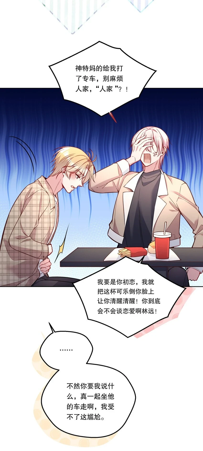 寒远讲述了什么故事漫画,104 男人也可以被哄啊！1图