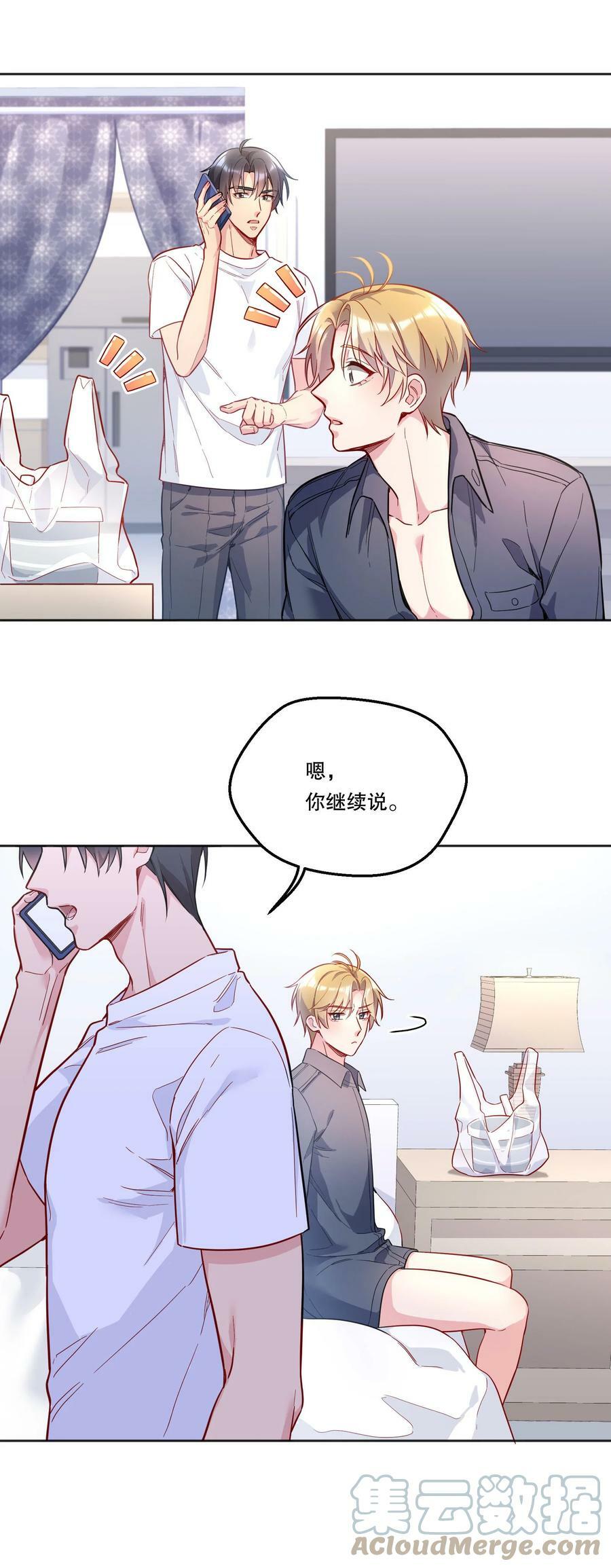 寒远讲述了什么故事漫画,110 我们是什么关系？1图