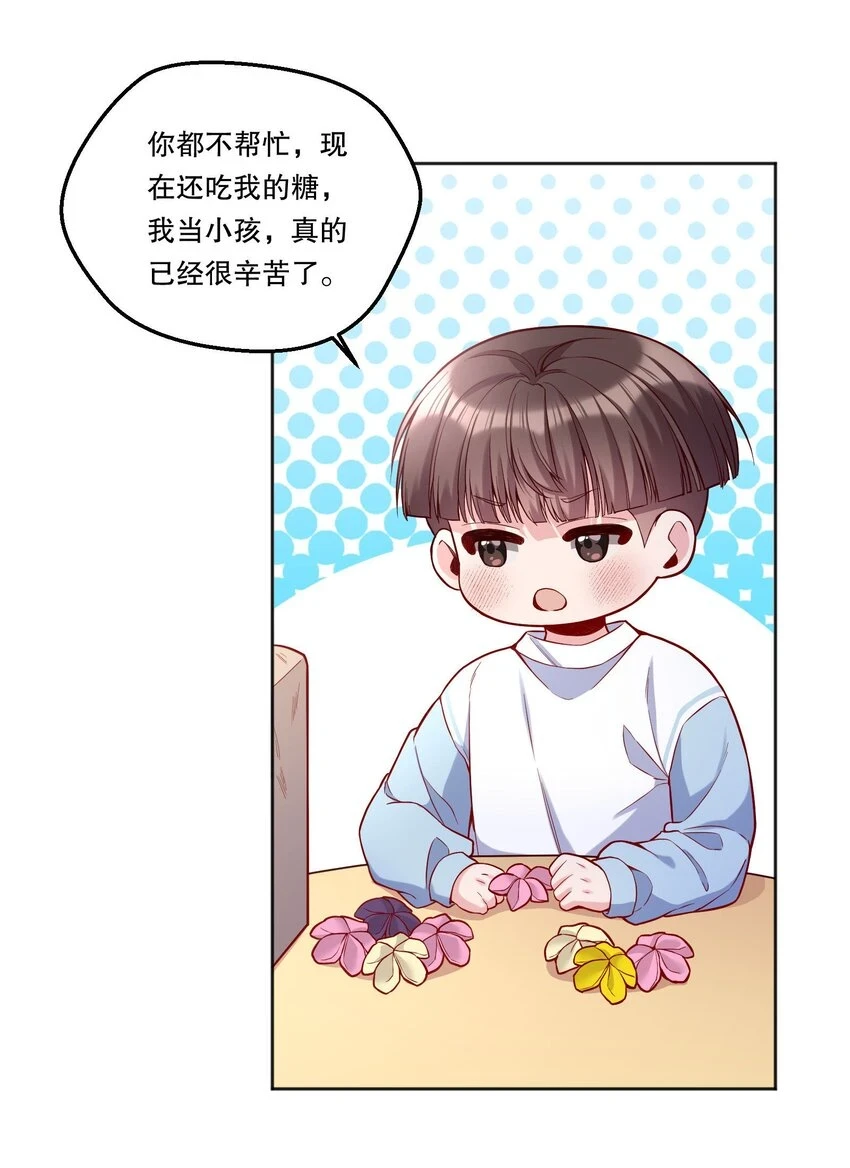 寒远讲述了什么故事漫画,105 当小孩真辛苦啊！1图