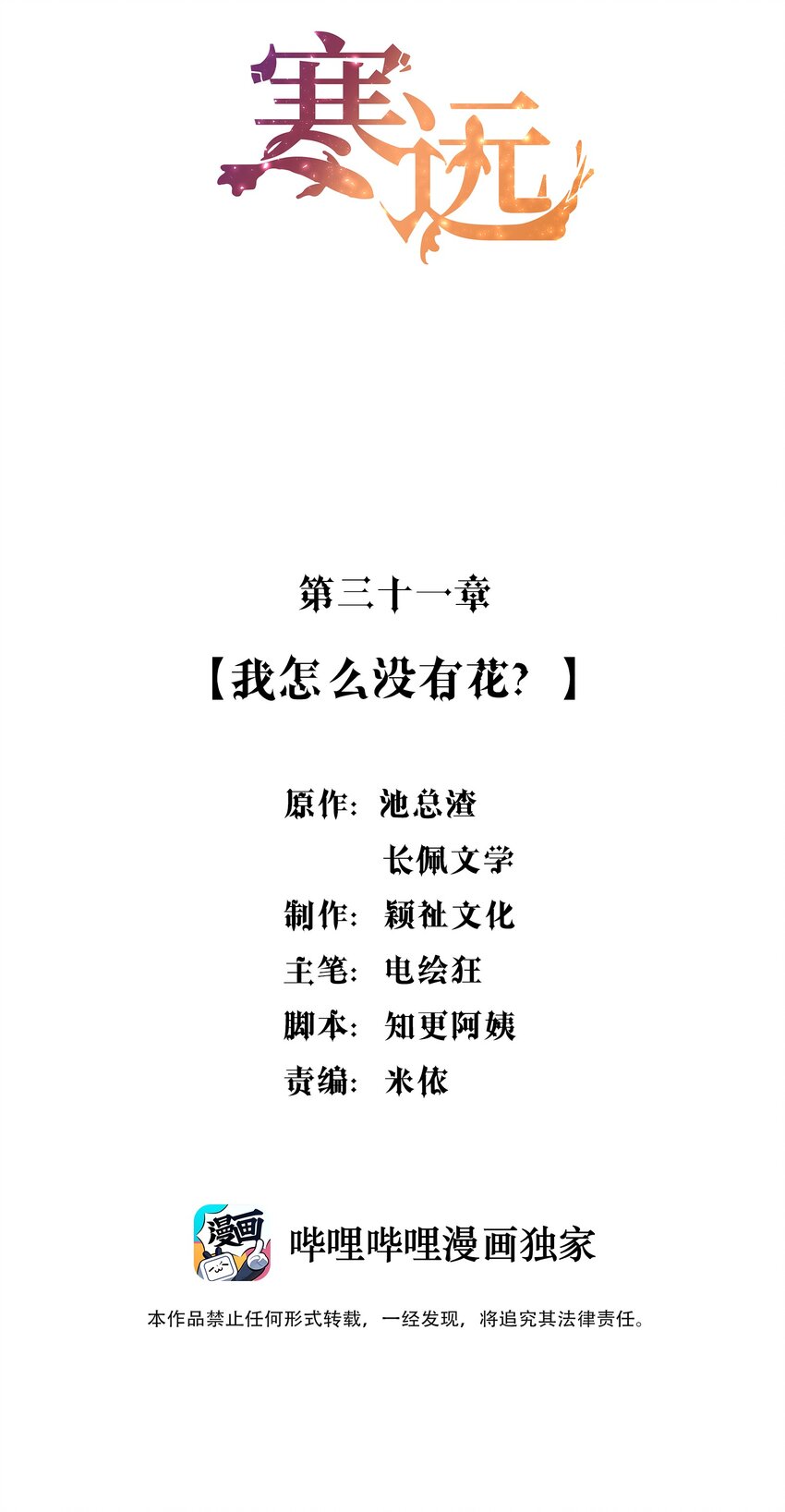 寒远小说免费阅读全集漫画,031 我怎么没有花？2图