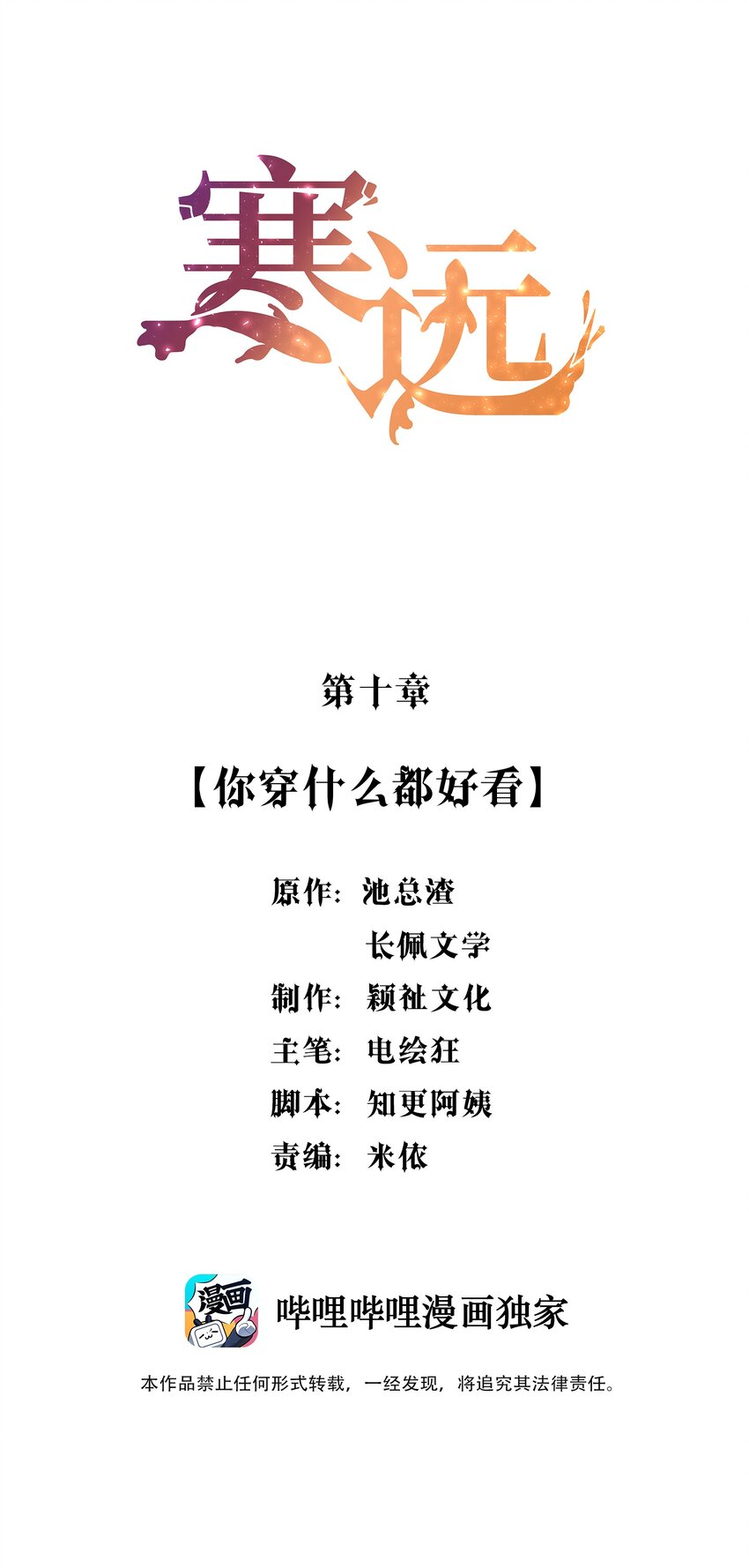 寒远漫画,010 你穿什么都好看2图