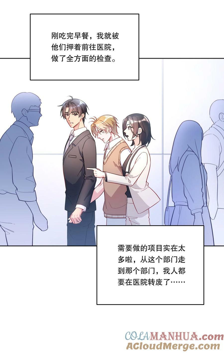 寒远讲述了什么故事漫画,124 他是我的择偶对象1图