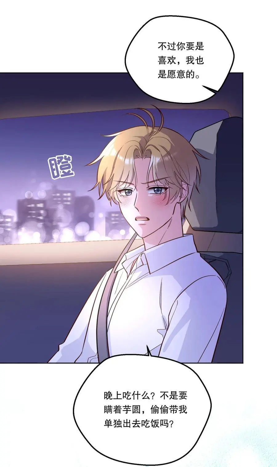 寒远讲述了什么故事漫画,140 叫“爸爸”？2图