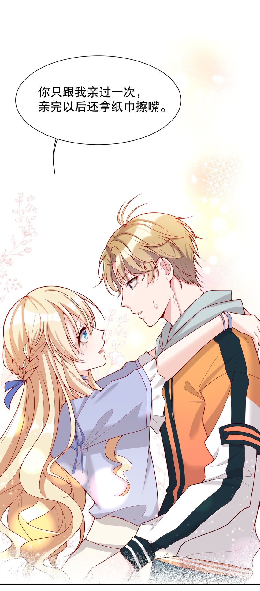 寒远讲述了什么故事漫画,012 这是！间接接吻？！1图