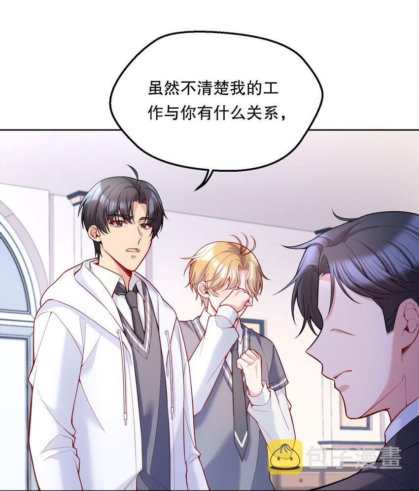 寒远讲述了什么故事漫画,068 好想彻底的拥有俞寒！2图