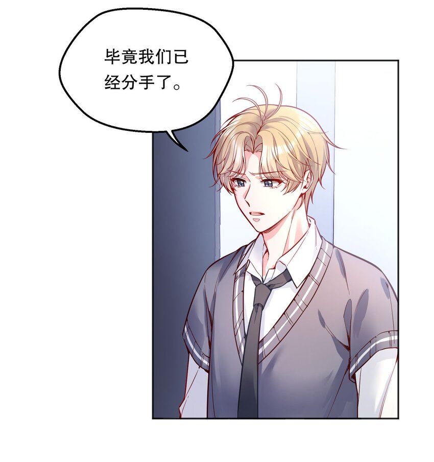 寒远讲述了什么故事漫画,070 乖宝，听话！1图