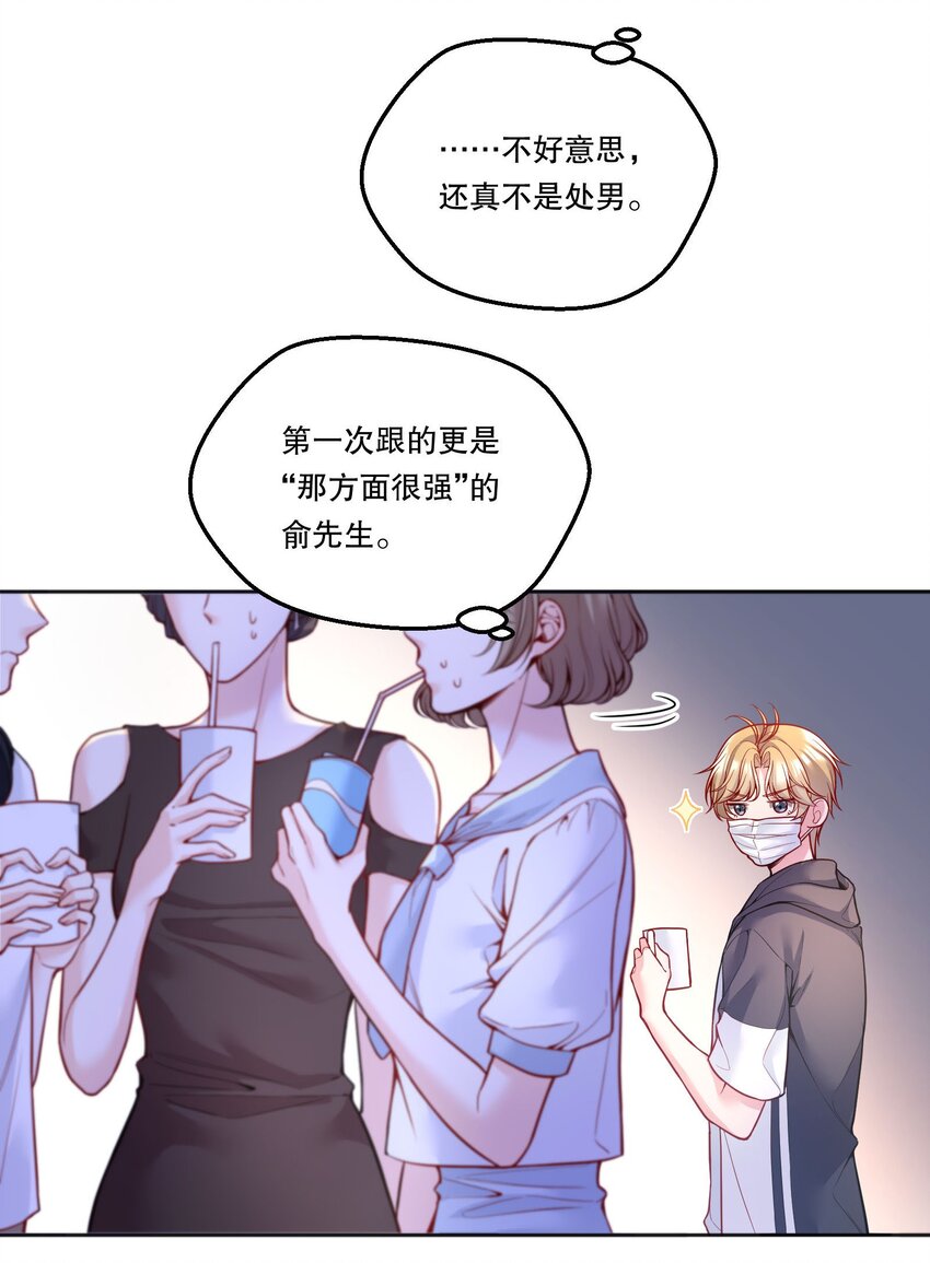 寒远第一季广播剧完整版漫画,097 “那方面很强”的俞先生？！1图